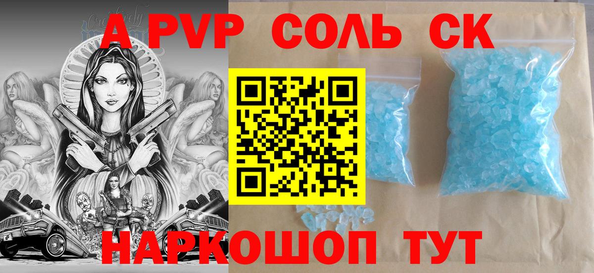 Альфа ПВП Crystall  Alpha-PVP Crystall  Alpha PVP  Вход с VPN  купить наркотик  A PVP СК  Рассказово 