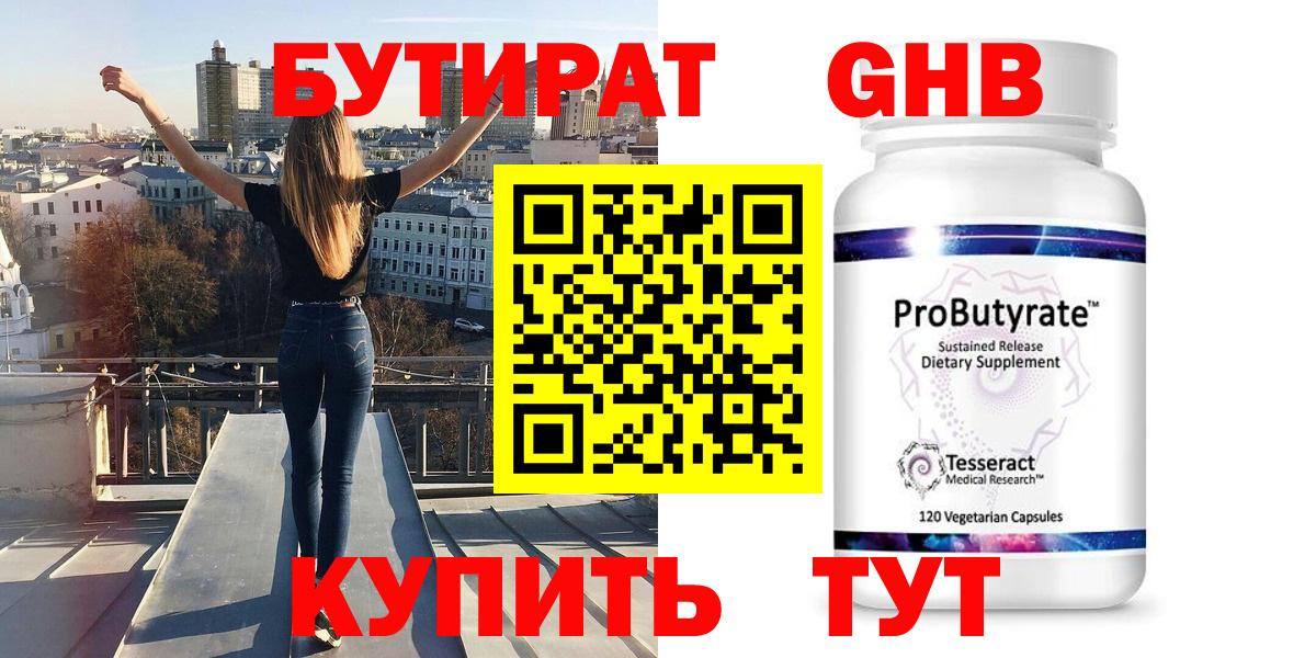 Бутират 99% Рассказово