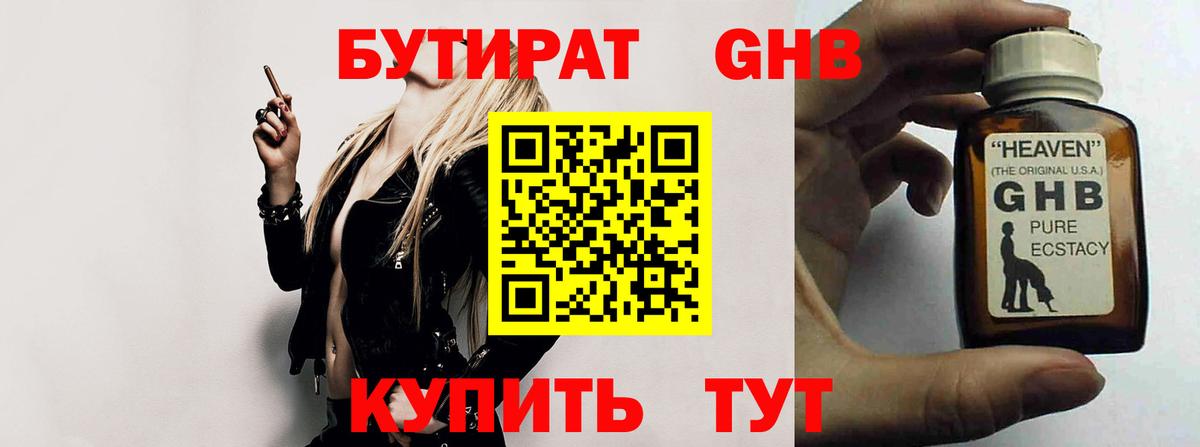 Бутират BDO 33%  Вход с VPN  БУТИРАТ  Рассказово 