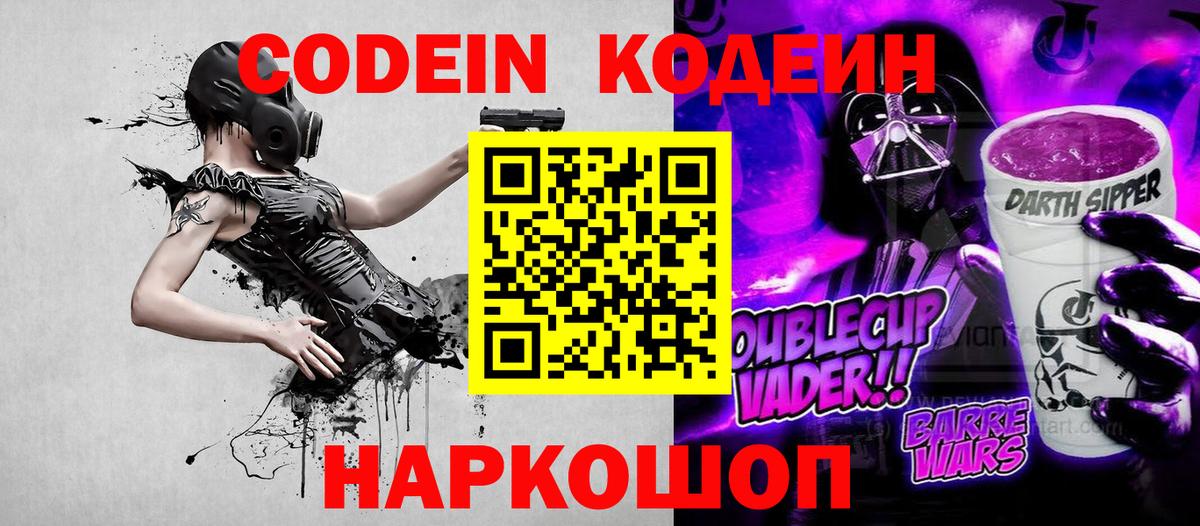 Кодеин напиток Lean (лин)  Вход с VPN  Codein напиток Lean (лин)  Рассказово 