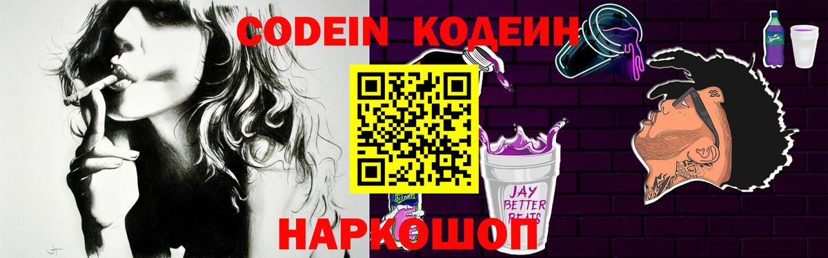 Кодеиновый сироп Lean напиток Lean (лин) Рассказово