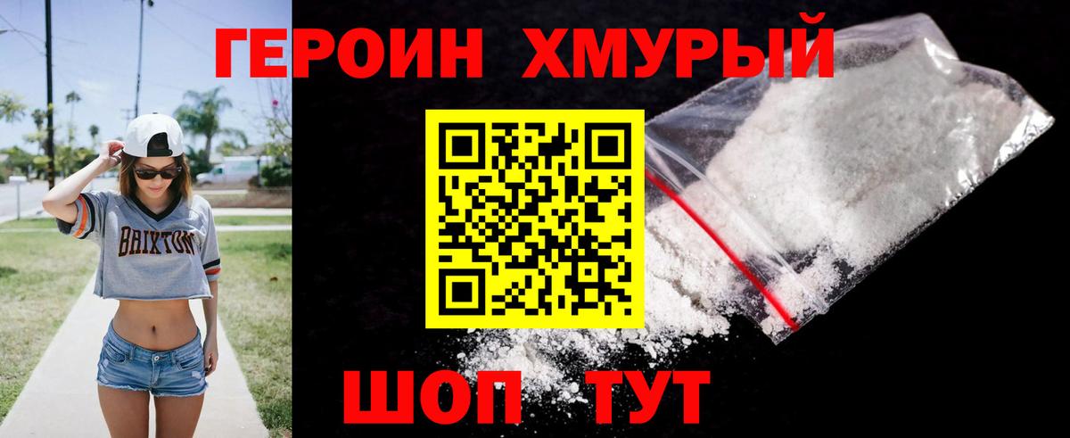 Героин гречка Рассказово