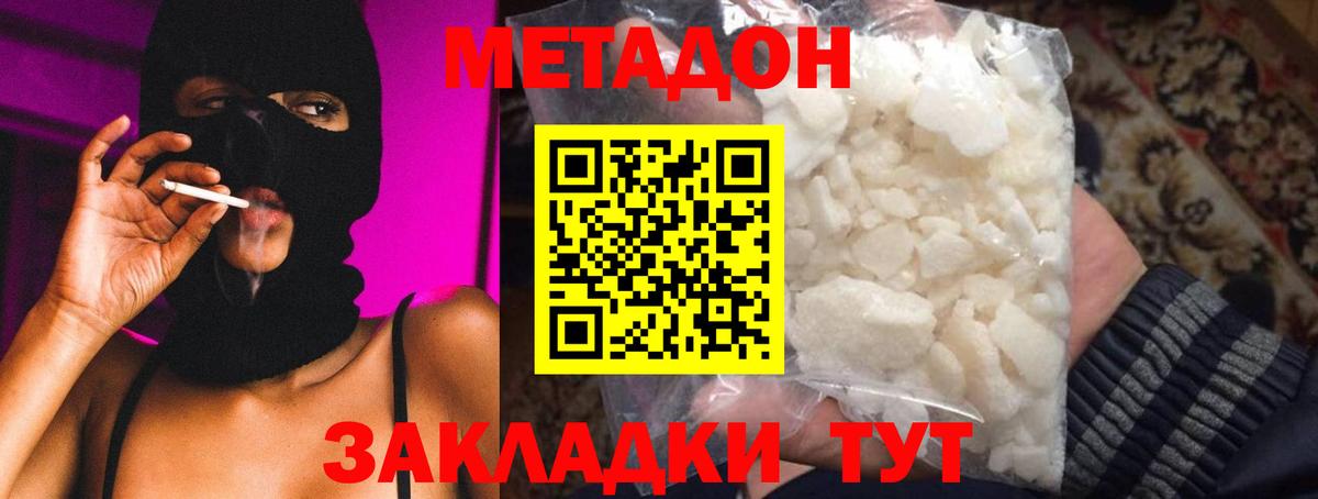МЕТАДОН кристалл  Вход с VPN  Рассказово  Метадон VHQ 